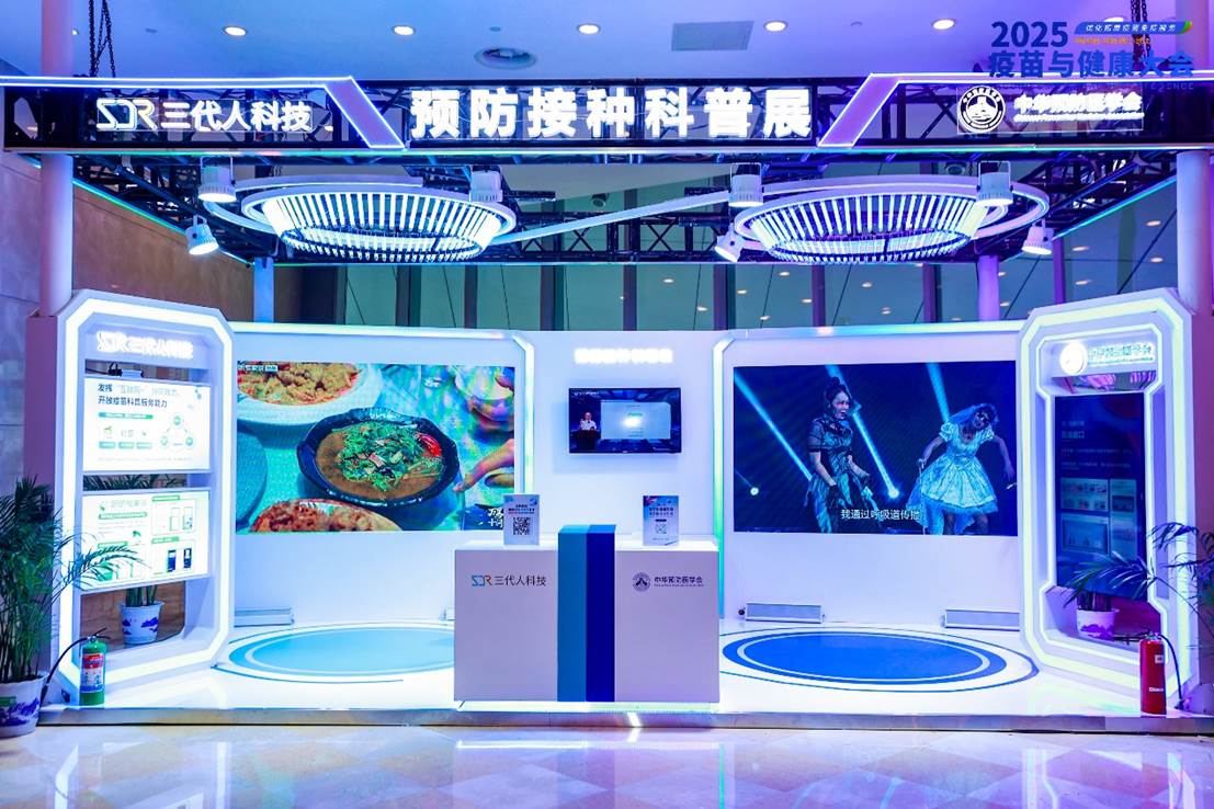 发挥互联网+协同效力，预防接种行业头部三平台参展2025疫苗与健康大会
