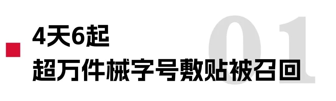 超万盒敷料被召回！湖南为何是重灾区？