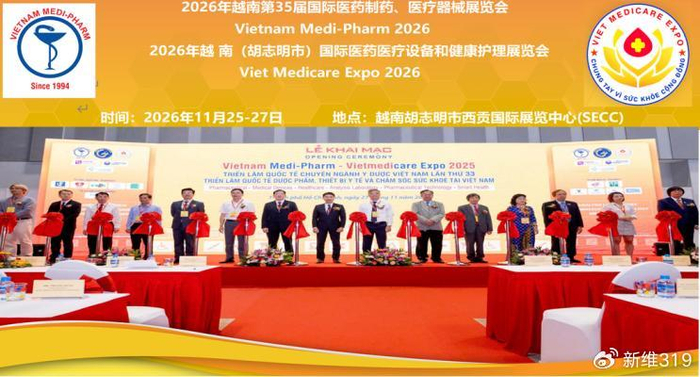 欢迎咨询！2026年越南第35届国际医药制药、医疗器械展览会