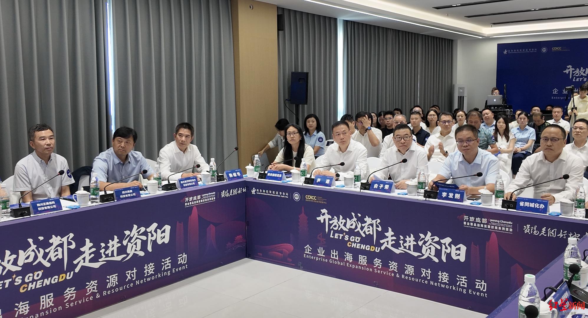“开放成都”走进资阳，为企业出海“把脉开方”
