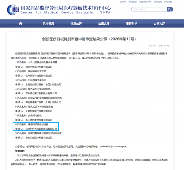 门头沟区创新药械产业再结硕果